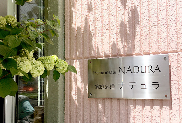 Nadura